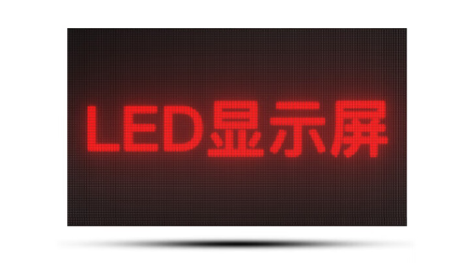 强力巨彩 p10 LED显示屏 